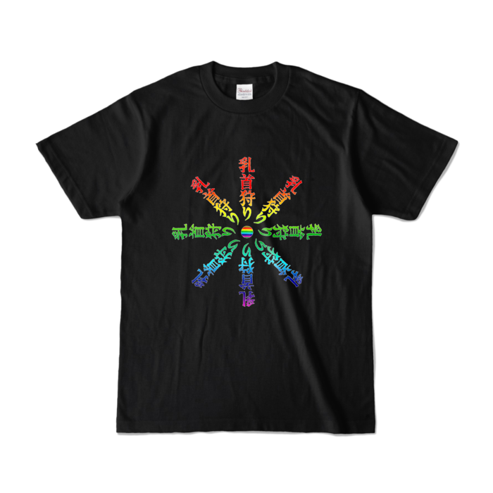 カラーTシャツ - S - ブラック (濃色)