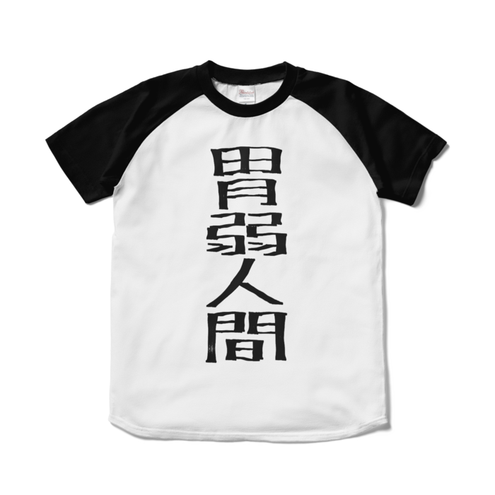 ラグランTシャツ - S - ホワイト×ブラック