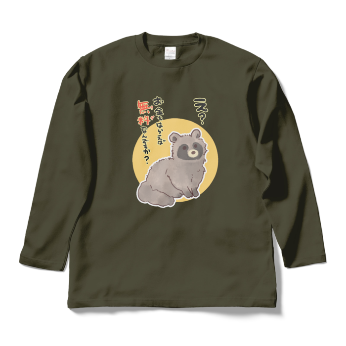 ロングスリーブTシャツ - L - アーミーグリーン