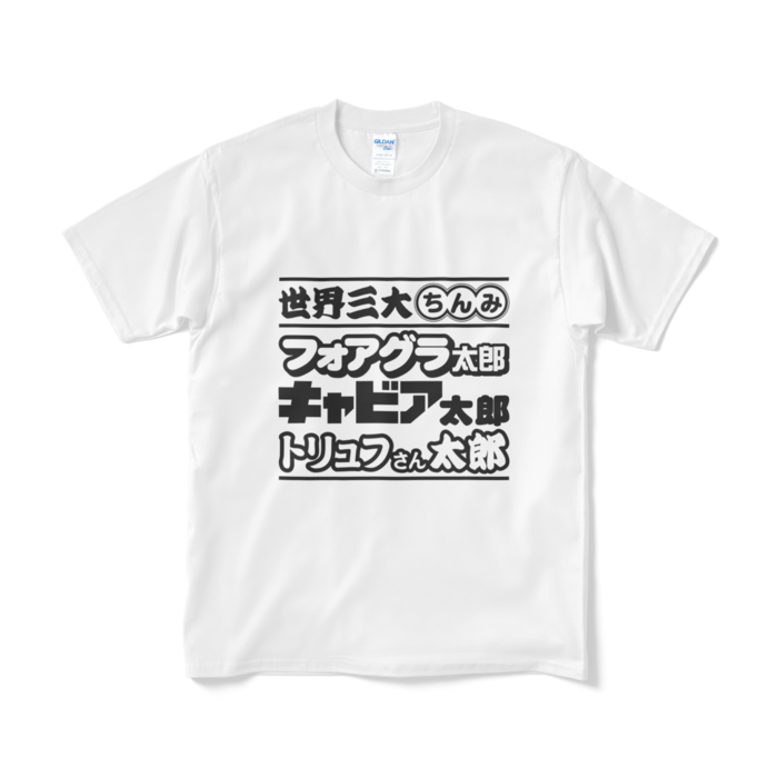 Tシャツ(短納期) - M - ホワイト
