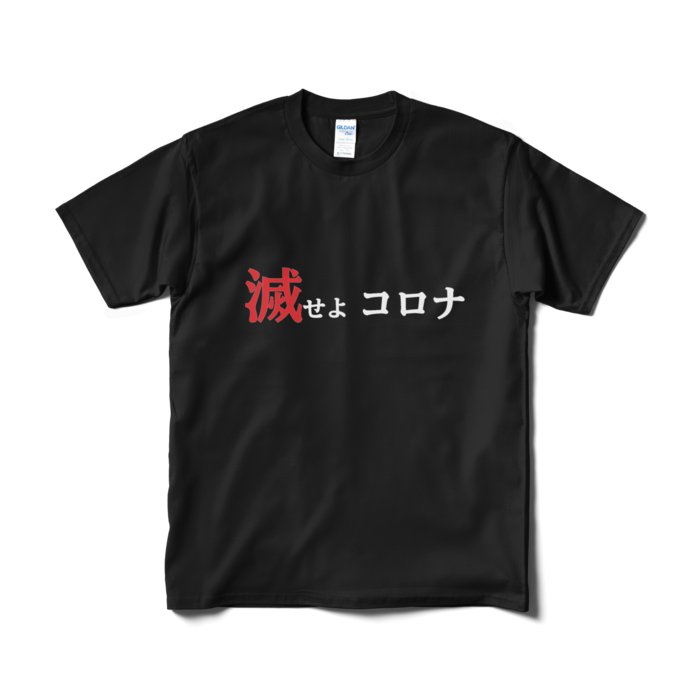 Tシャツ（短納期） - M - ブラック