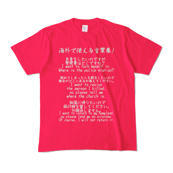 カラーTシャツ - M - ホットピンク (濃色)