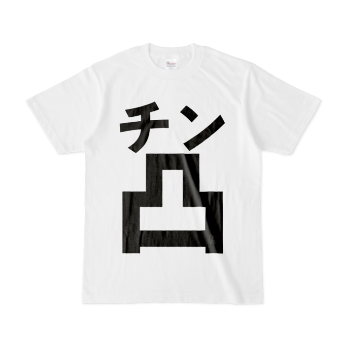 Tシャツ - S - 白