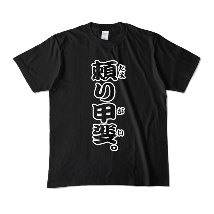 カラーTシャツ - M - ブラック (濃色)