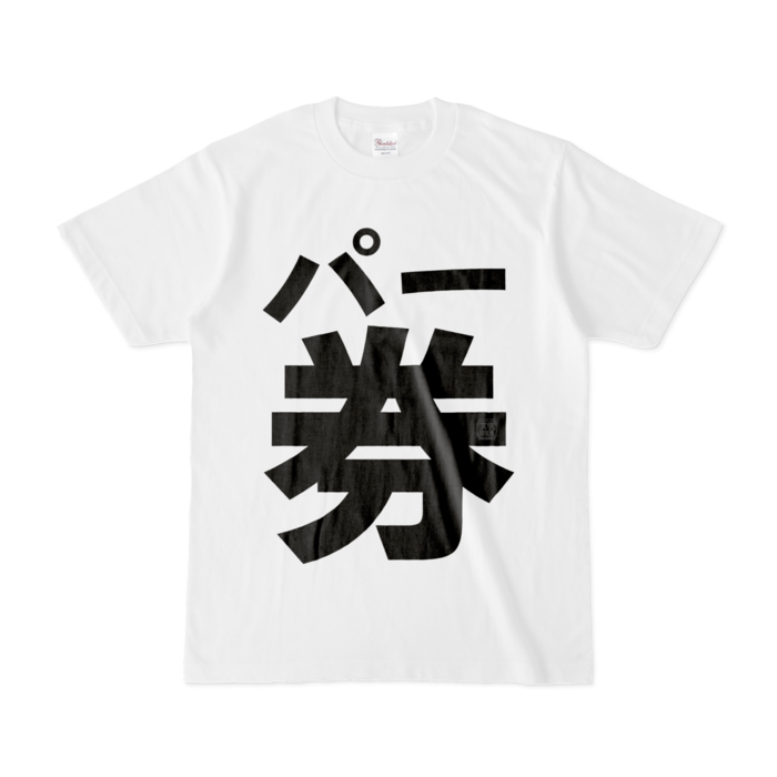 Tシャツ - S - 白