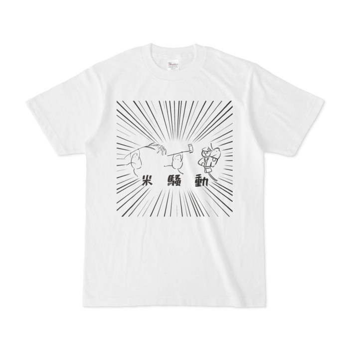 Tシャツ - S - 元気よく