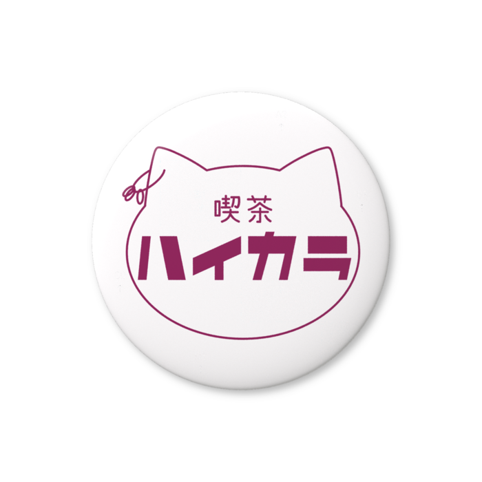 缶バッジ(バリュー) - 44mm