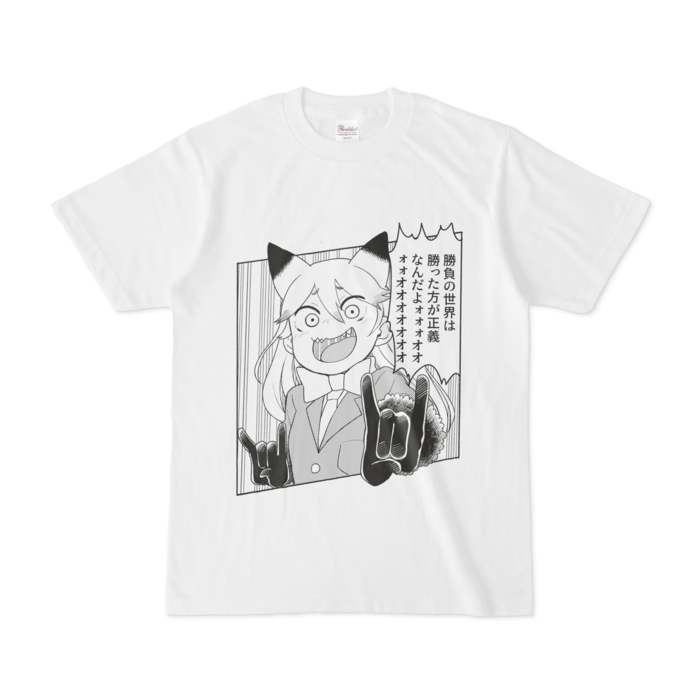 勝負の世界は勝った方が正義なんだよォォオオオォtシャツ はれやまショップ Booth 勝負の世界は勝った方が正義なんだよォォオオオォtシャツ はれやまショップ Booth