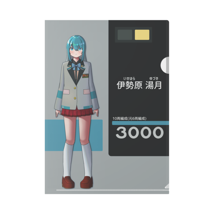 伊勢原 湯月【10両編成(元6両編成3090番台)】