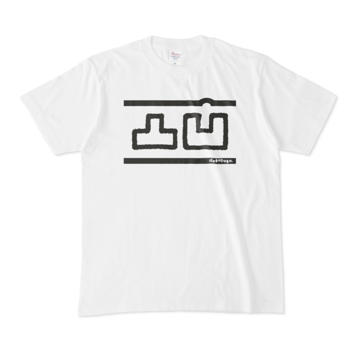 Tシャツ - M