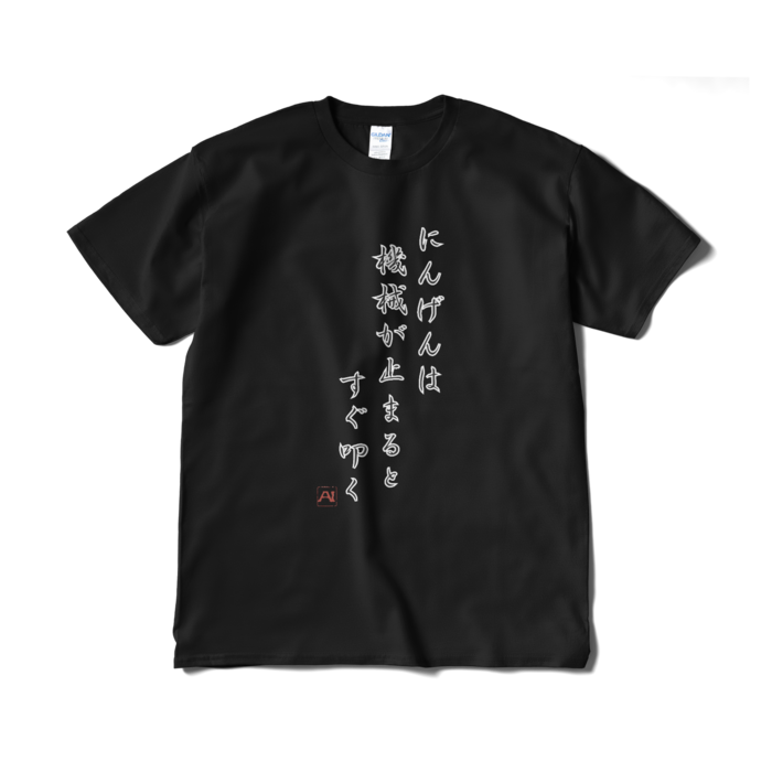 Tシャツ（短納期） - XL - ブラック