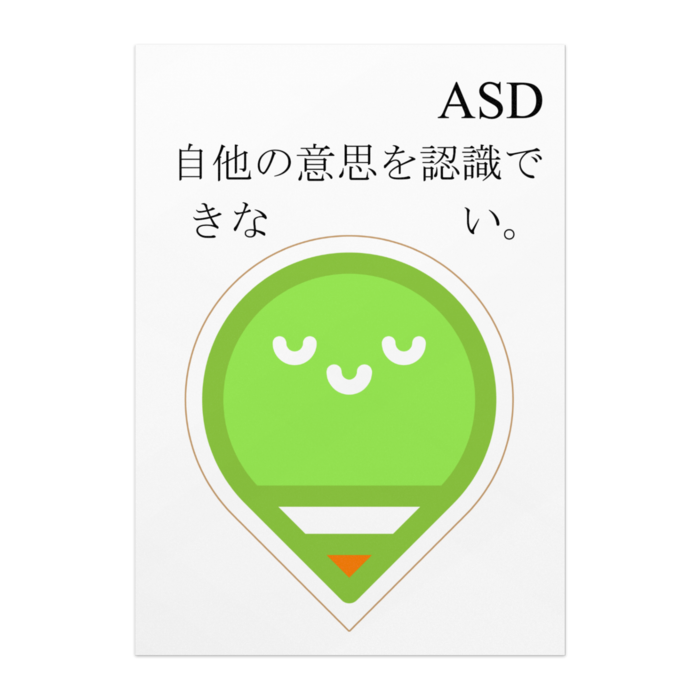 ポスター(ASD) - B2