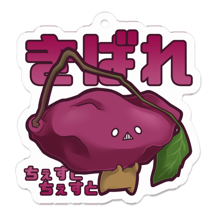 さつまいも - 50 x 50 (mm)