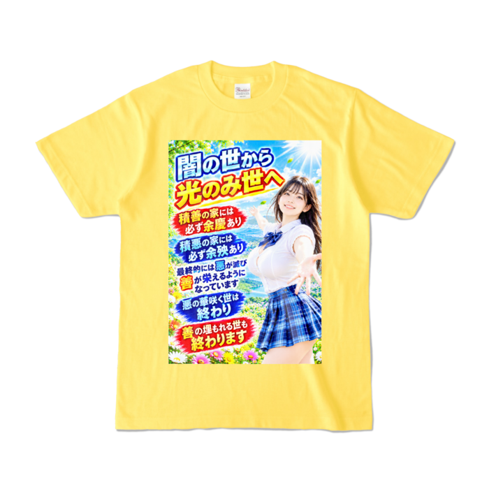 カラーTシャツ - S - イエロー （濃色）