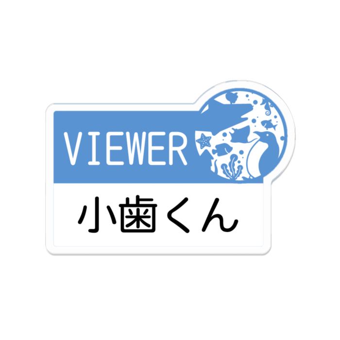 小歯くん - 70 x 70 (mm)(2)