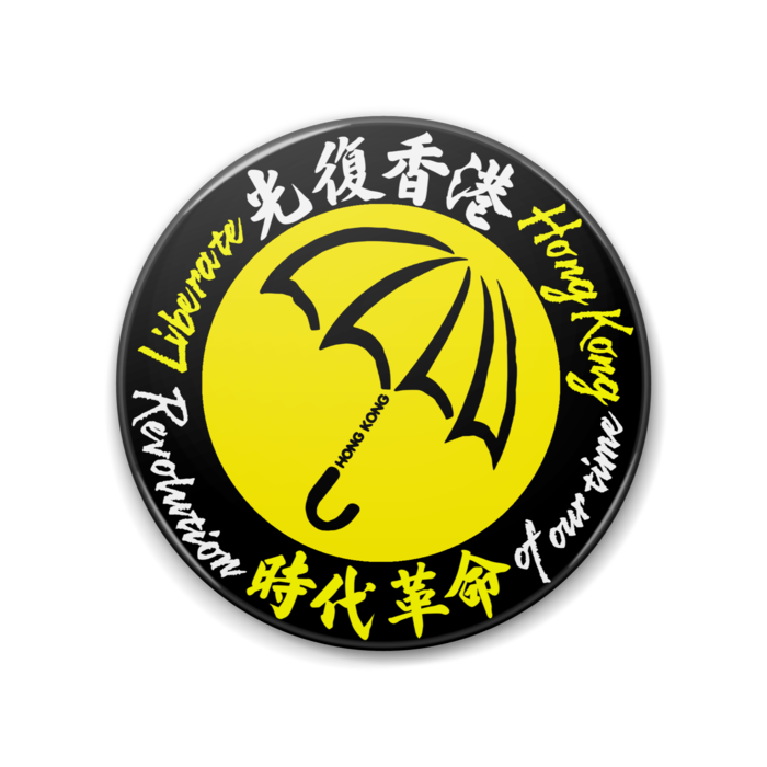 「香港雨傘＋光復香港・時代革命」丸型缶バッジ - 88mm