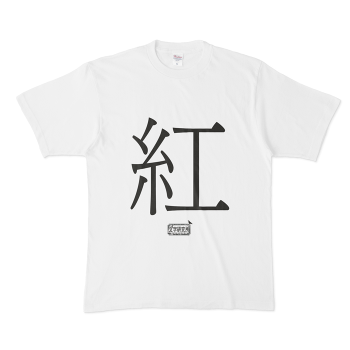 Tシャツ - XL - 白