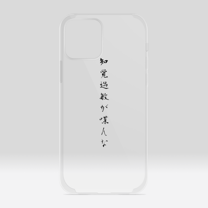 クリアiPhoneケース - iPhone12 / 12 Pro