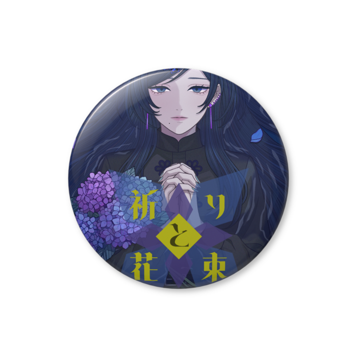 缶バッジ（バリュー） - 56mm