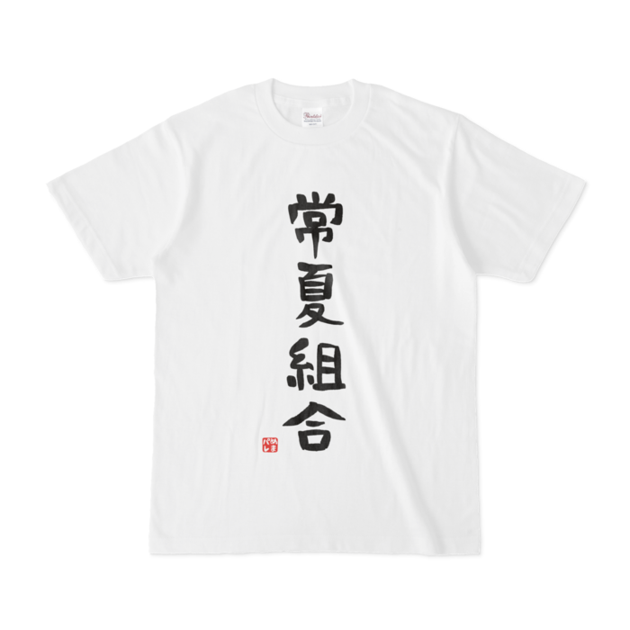 Tシャツ - S - 白