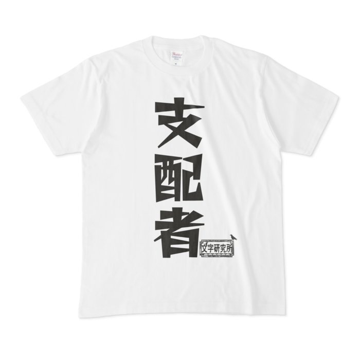 Tシャツ - M - 白