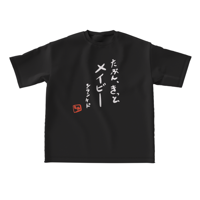 ビッグシルエットTシャツ - L - 黒