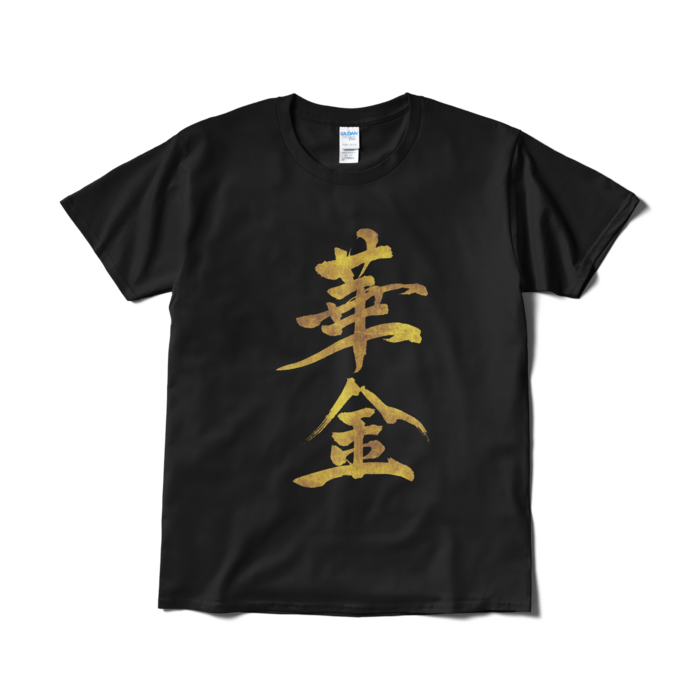 Tシャツ(短納期) - L - ブラック
