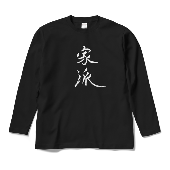 ロングスリーブTシャツ - M - ブラック