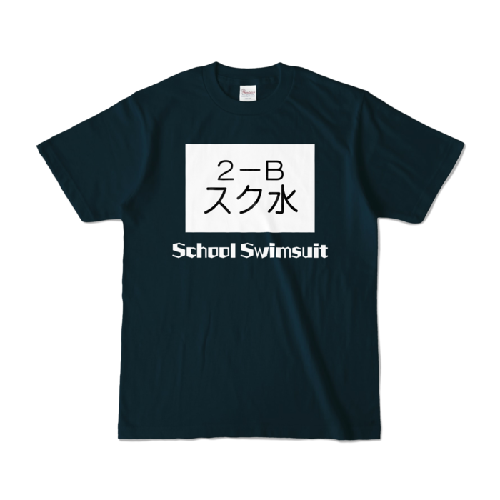 カラーTシャツ - S - ネイビー (濃色)