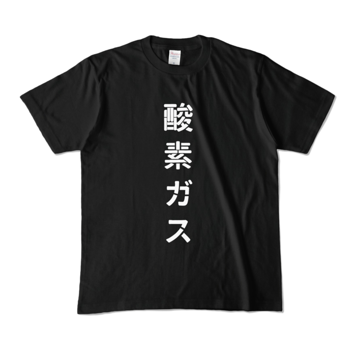 酸素ガス② - 丸ゴシックタイプ |M - ブラック