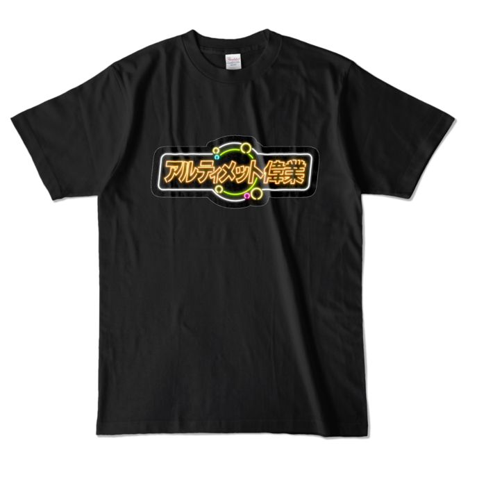 カラーTシャツ - L - ブラック (濃色)
