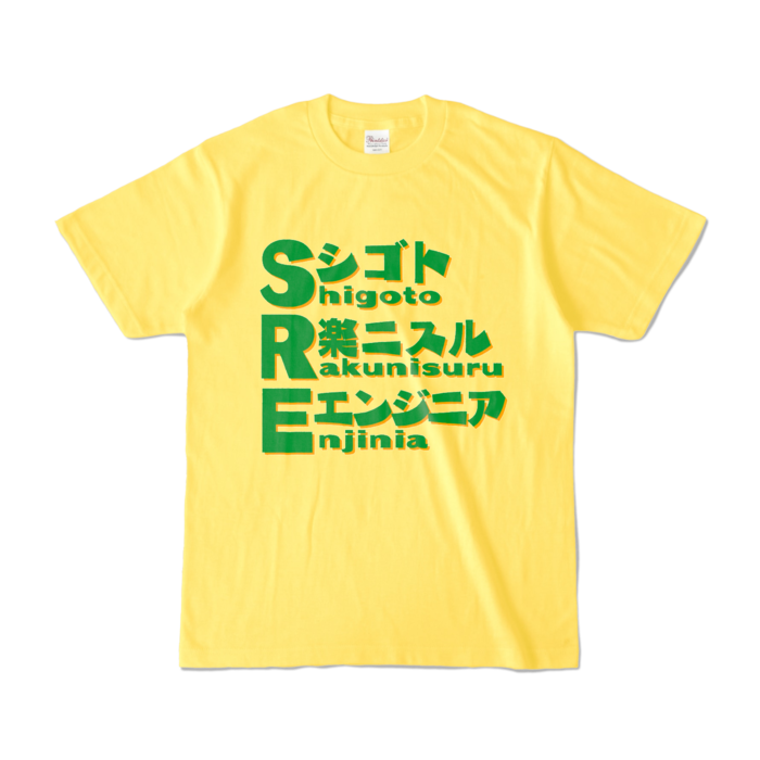 カラーTシャツ - S - イエロー (濃色)
