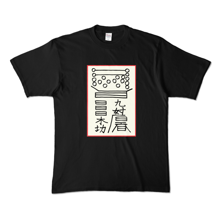 怪異霊符Tシャツ - XL - ブラック (濃色)