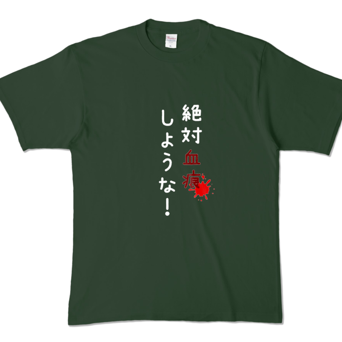 カラーTシャツ - XL - フォレスト (濃色)