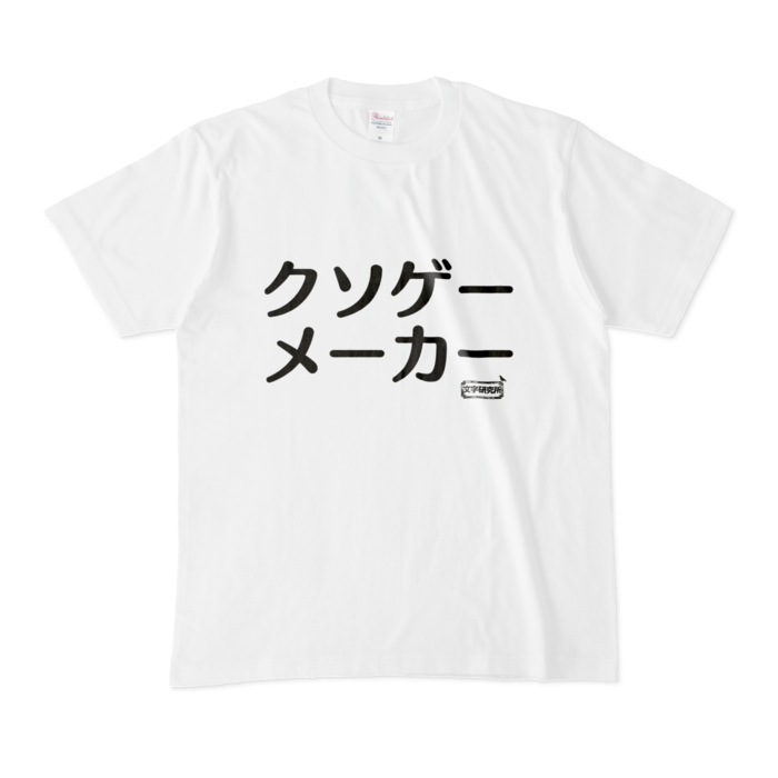 Tシャツ - M - 白
