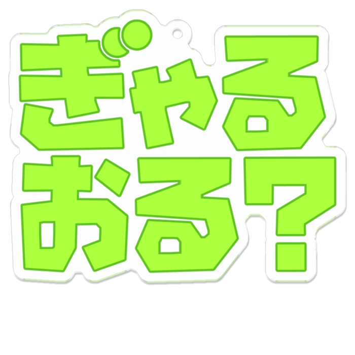 かめちグリーン - 70 x 70 (mm)