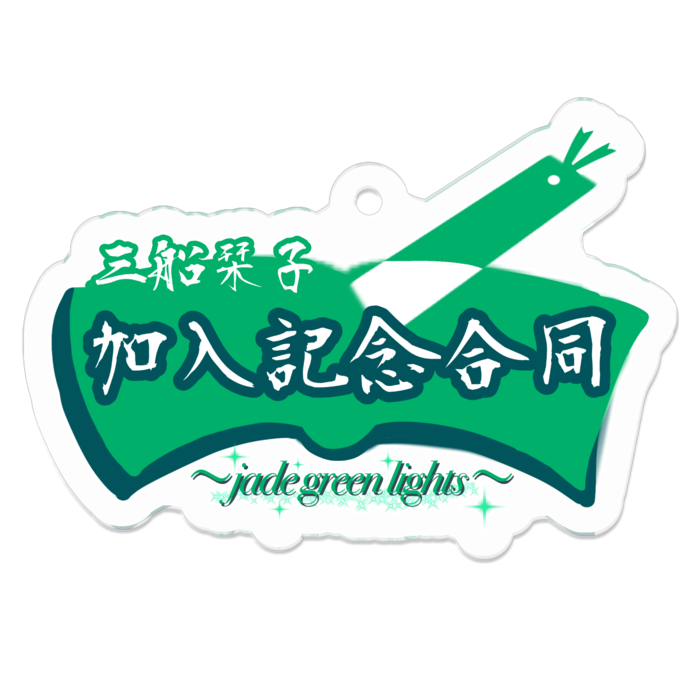 アクリルキーホルダー - 50 x 50 (mm)