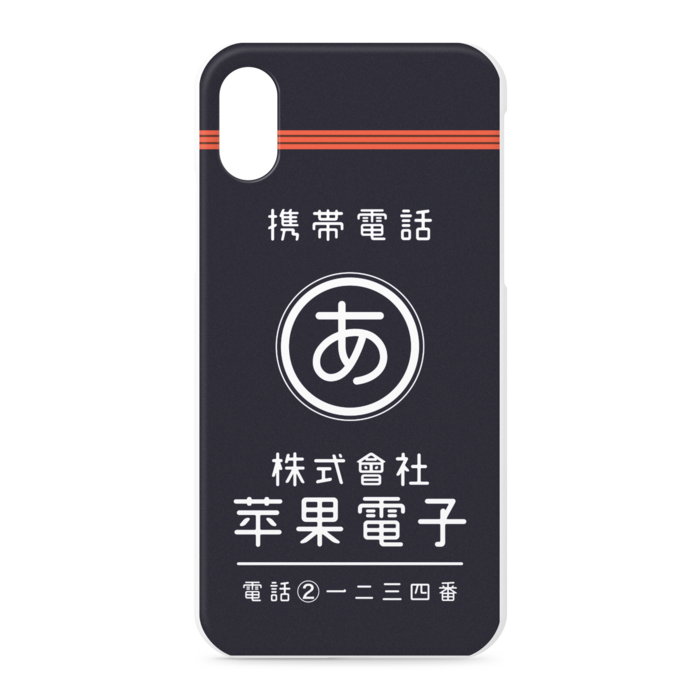 iPhoneケース - iPhone XS / X - 正面印刷のみ