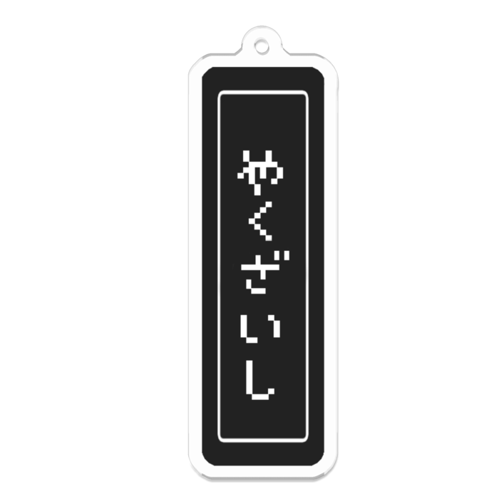 アクリルキーホルダー - 70 x 70 (mm)