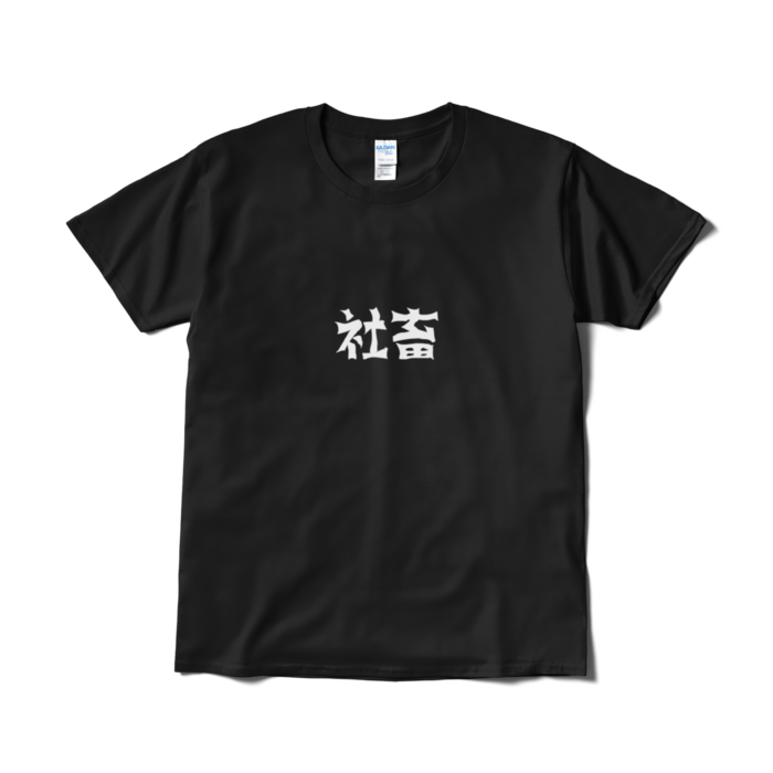 Tシャツ（短納期） - L - ブラック