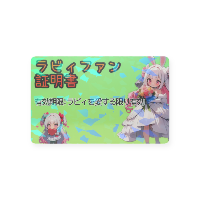 プラスチックカード - 会員証（85.6 × 54mm）