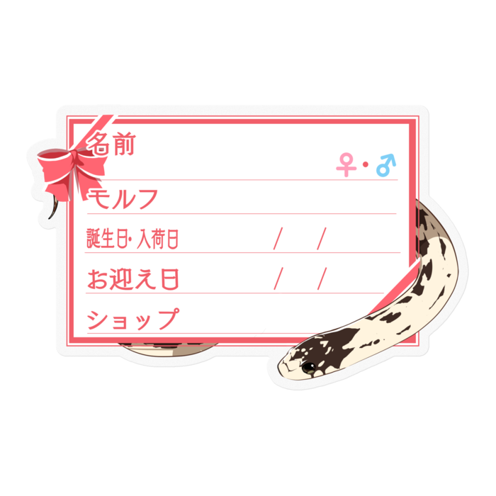 【🐍お名前ステッカー】カリキン(バナナ) ‐リボン／ピンク