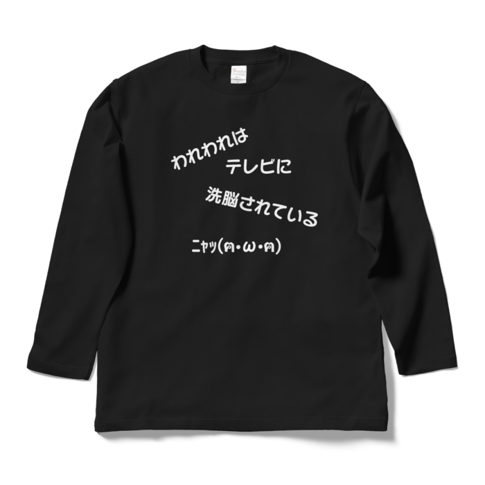 ロングスリーブTシャツ - L - ブラック