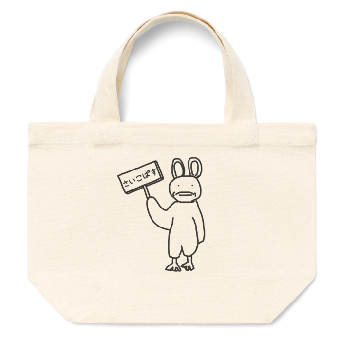 さいこぱす（自己主張）トートバッグ - S 