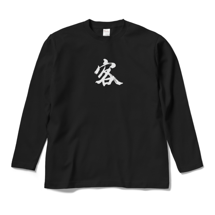 ロングスリーブTシャツ - M - ブラック