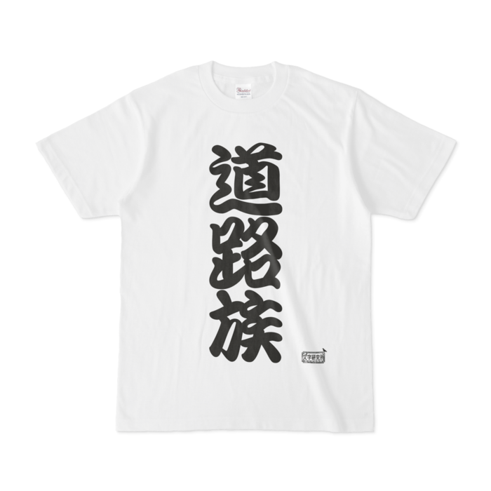 Tシャツ - S - 白