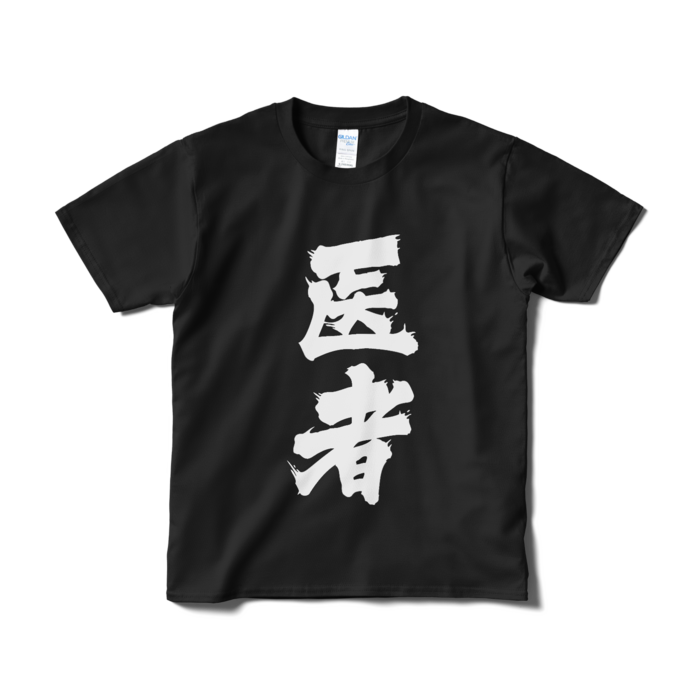 Tシャツ(短納期) - S - ブラック