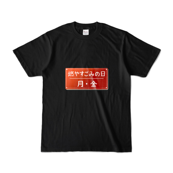 カラーTシャツ - S - ブラック (濃色)