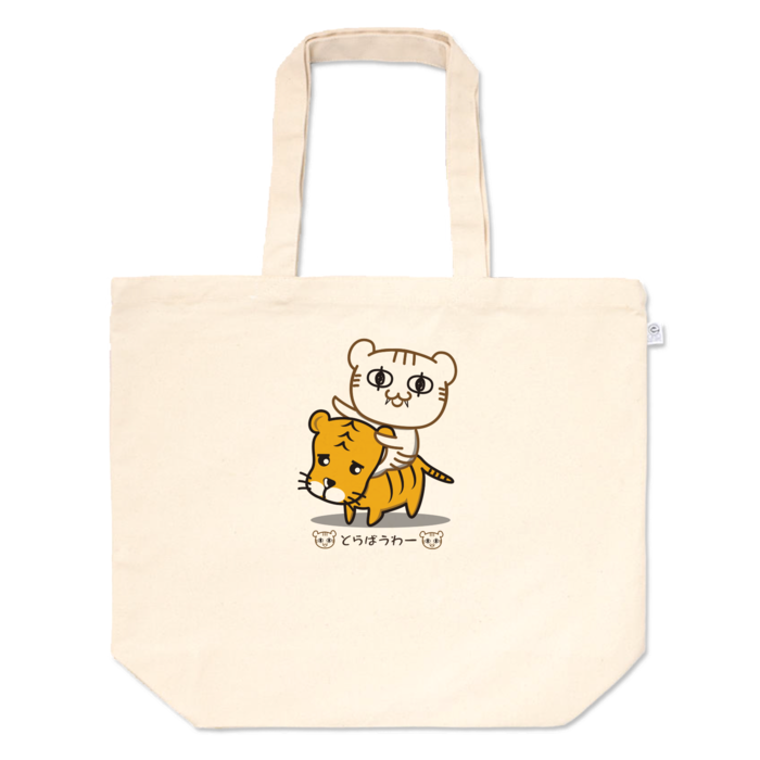 とらばっぐ(寅1) Lサイズ