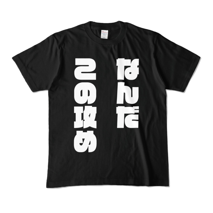 カラーTシャツ - M - ブラック (濃色)